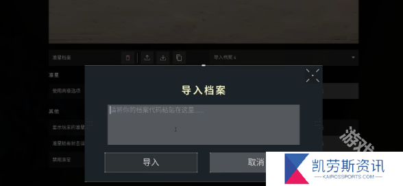 无畏契约手游怎么自定义准星