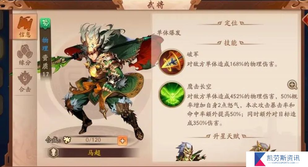 少年三国志武将经脉玩法技巧分享