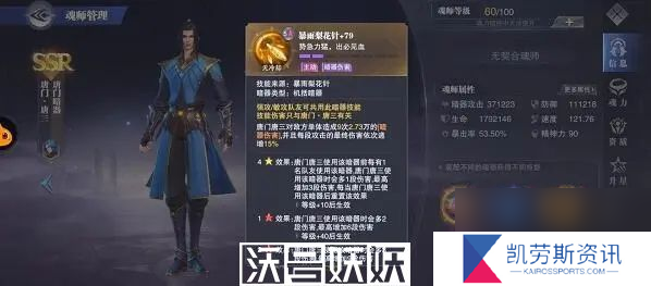 斗罗大陆魂师对决唐门唐三机制解析-斗罗大陆魂师对决唐门唐三机制解析攻略