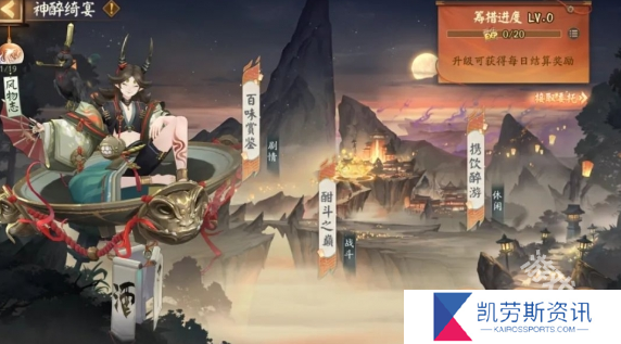 阴阳师神醉绮宴活动玩法介绍