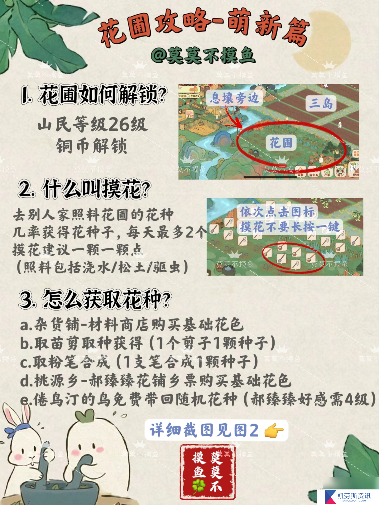 桃源深处有人家新手花圃攻略大全