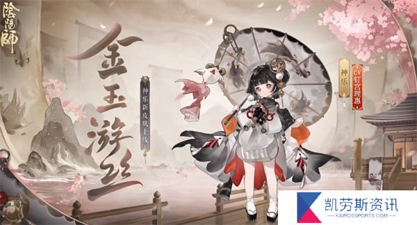 阴阳师神乐金玉游丝皮肤怎么获取