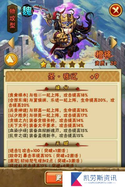 少年三国志2的军师马良怎么获取