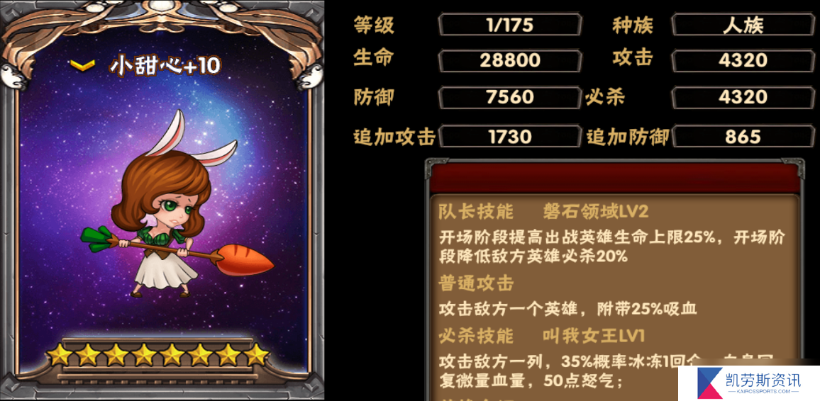 幻想英雄萌新攻略【5】——8星