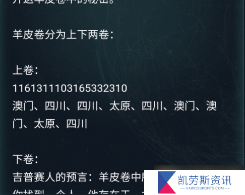 《Crimaster犯罪大师》3月18日侦探委托羊皮卷答案解析